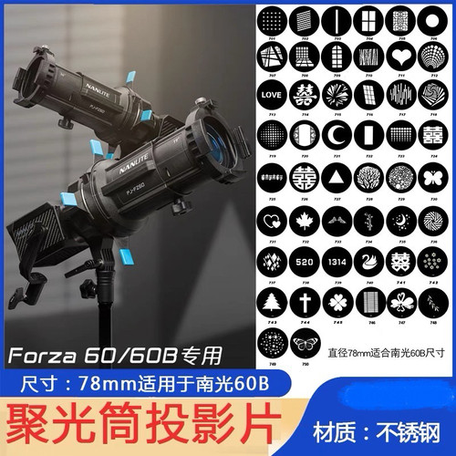 南光60B聚光筒成像镜头专用78mm不锈钢插片摄影造型投影片光影板