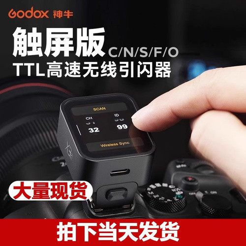 【现货】神牛X3无线引闪器触摸屏TTL无线发射器影棚闪光灯触发器