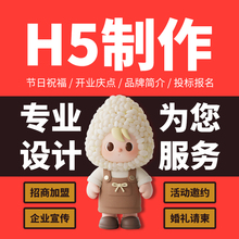 易企秀h5移动端网页电子版婚礼请柬企业邀请函定制一对一服务设计