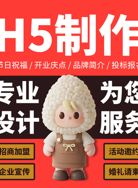 易企秀h5移动端网页电子版婚礼请柬企业邀请函定制一对一服务设计