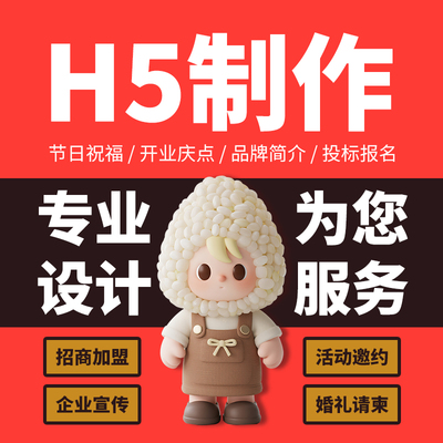 易企秀h5移动端网页电子版婚礼请柬企业邀请函定制一对一服务设计