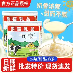 熊猫乳品可宝甜奶酱350g炼奶炼乳奶茶甜品咖啡蛋挞烘焙商用正品