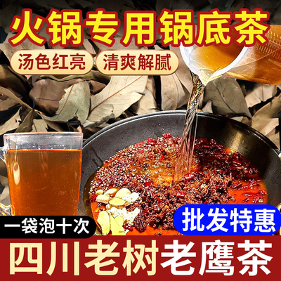 重庆老鹰茶火锅专用锅底茶批发