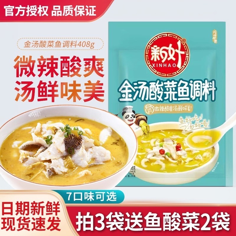 新好金汤酸菜鱼调料408g