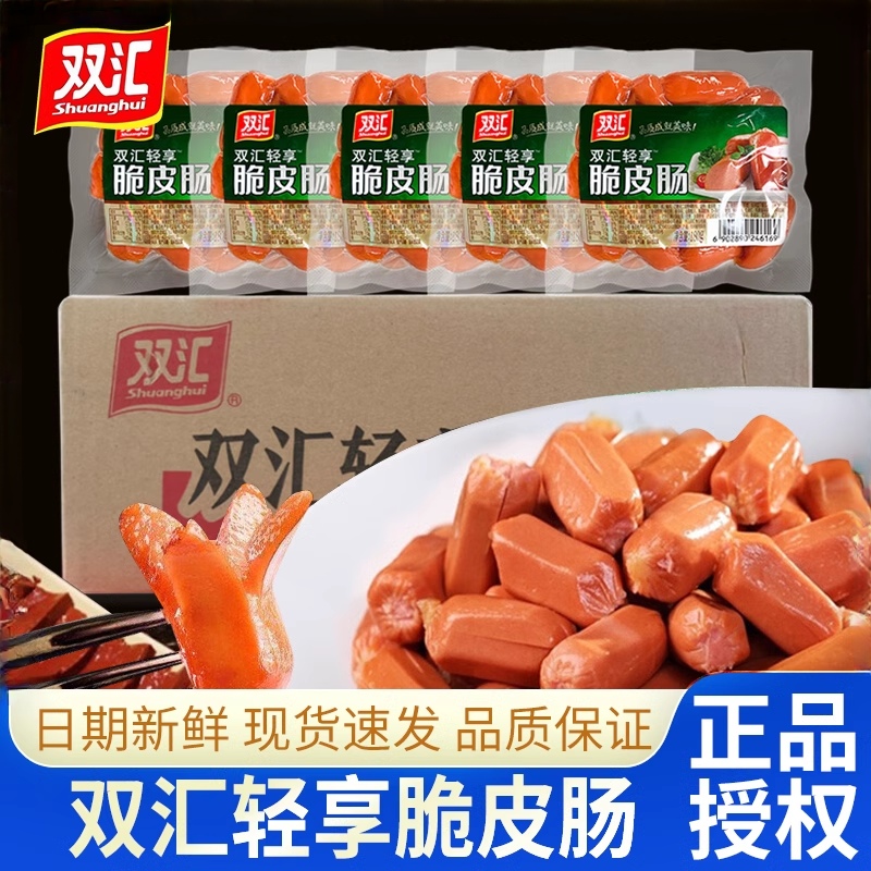 双汇餐饮脆皮肠180g*20支