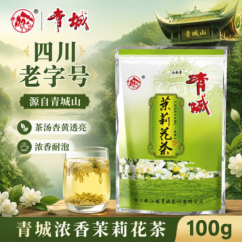 青城茉莉花茶100g袋装四川都江堰特产浓香型绿茶耐泡口粮茶花草茶