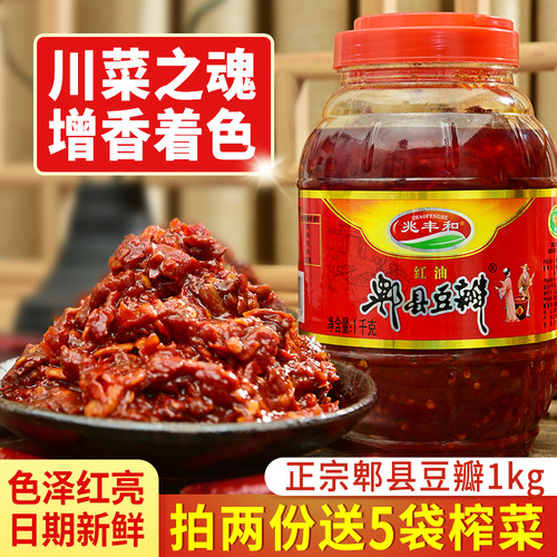 兆丰和郫县红油豆瓣酱炒菜调味料