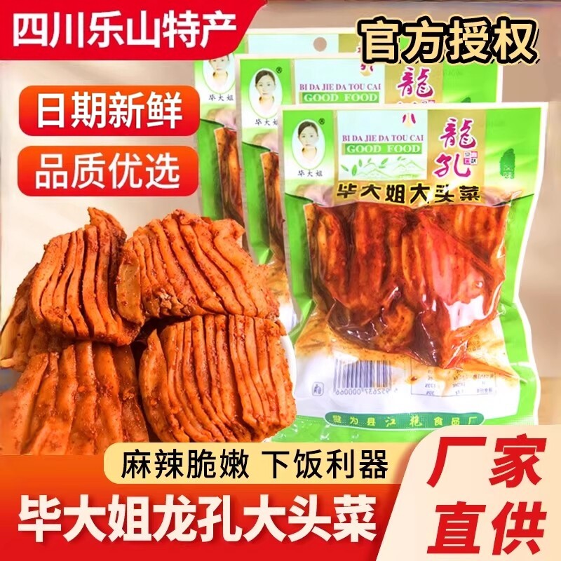 四川乐山特产龙孔毕大姐手撕麻辣大头菜新鲜下饭菜榨菜咸菜袋装