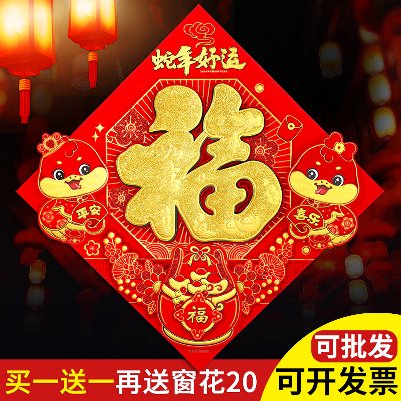 福字门贴新年生肖立体墙贴