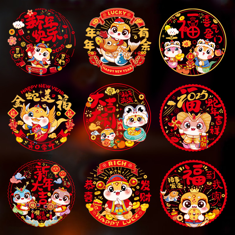 2025新款蛇年窗花静电贴新年福字门贴剪纸玻璃贴过年春节装饰用品