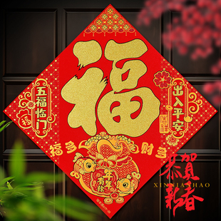 2026马年新款福字门贴高档绒布自粘门幅春节过年大门装饰贴纸年画
