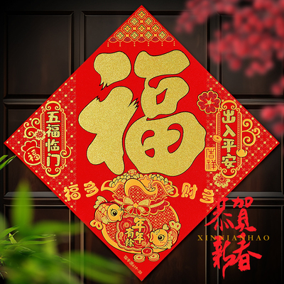 2026马年新款福字门贴高档绒布自粘门幅春节过年大门装饰贴纸年画