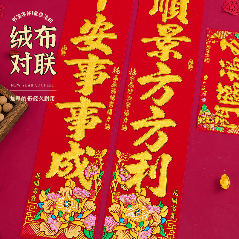 2026年新款马年对联春联新年门贴绒布高端大门入户门过年春节装饰