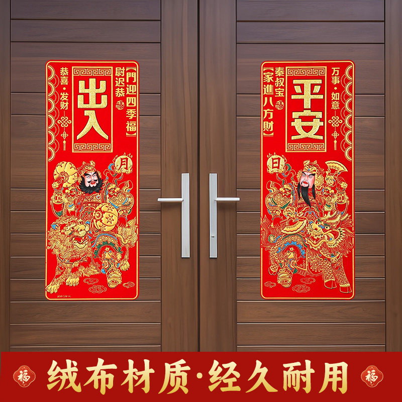 门神贴大门尉迟恭秦琼单门2026马年新款年画入户关公贴纸挂画镇宅,节庆用品/礼品,门神,淘宝优惠券,粉丝福利购,淘宝优惠卷
