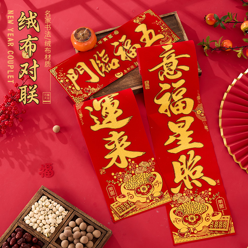 2026马年新款绒布对联春联带背胶