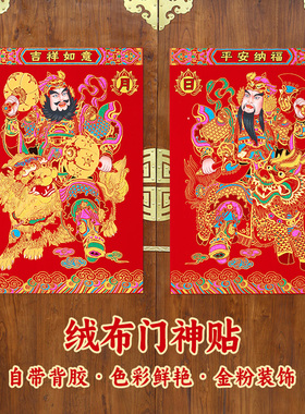 门神2026马年新款春节绒布装饰单门秦叔宝尉迟恭墙贴过年镇宅门贴