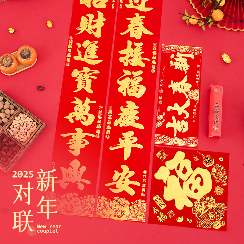 植绒对联2026年新款春联马年装饰