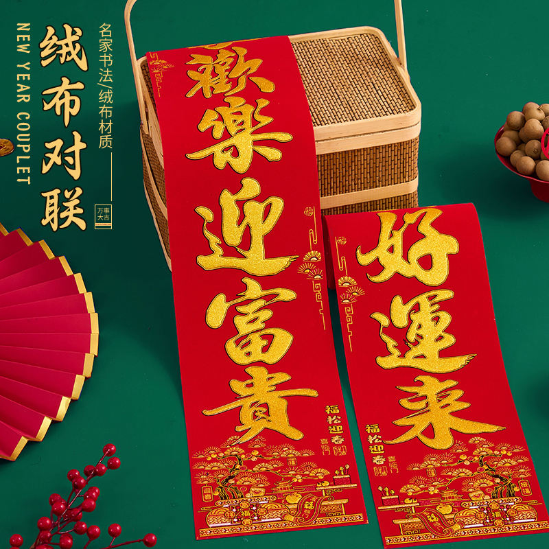 马年绒布对联2026年新款春联高端