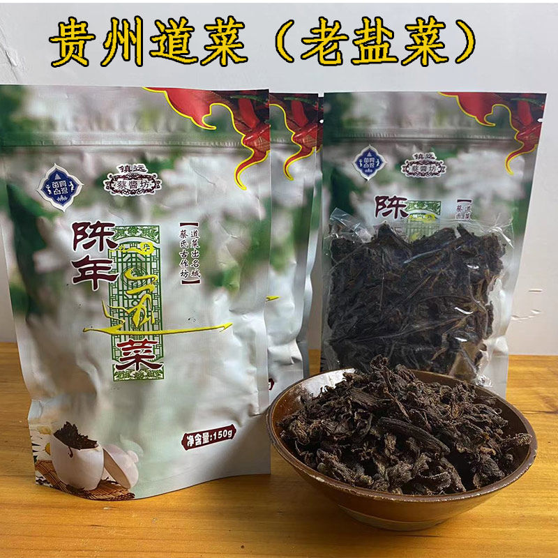 贵州特产黔东南镇远陈年道菜老坛盐菜梅菜扣肉回锅肉咸腌菜下饭菜