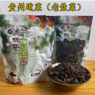 贵州特产黔东南镇远陈年道菜老坛盐菜梅菜扣肉回锅肉咸腌菜下饭菜