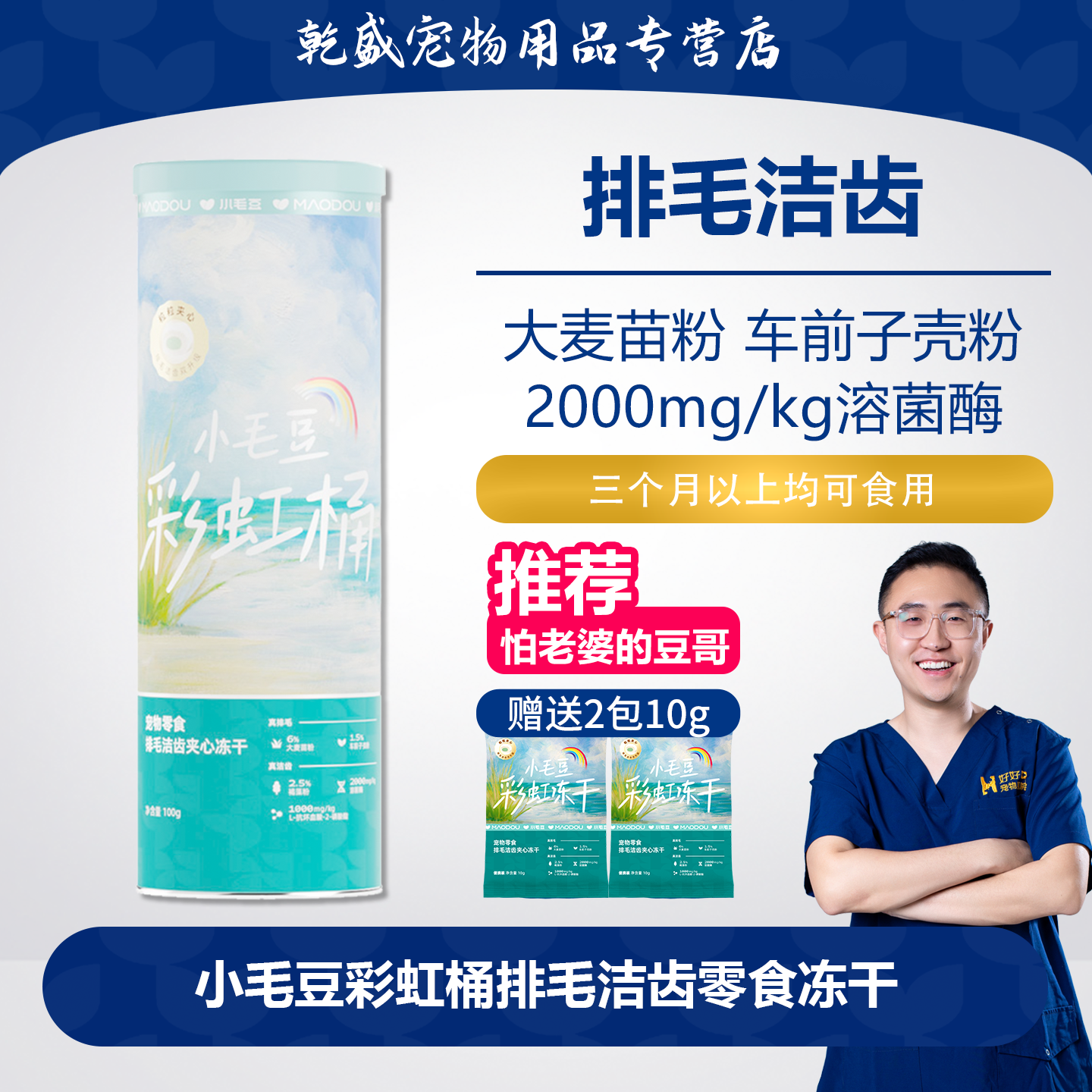 小毛豆夹心溶菌酶冻干排毛洁齿