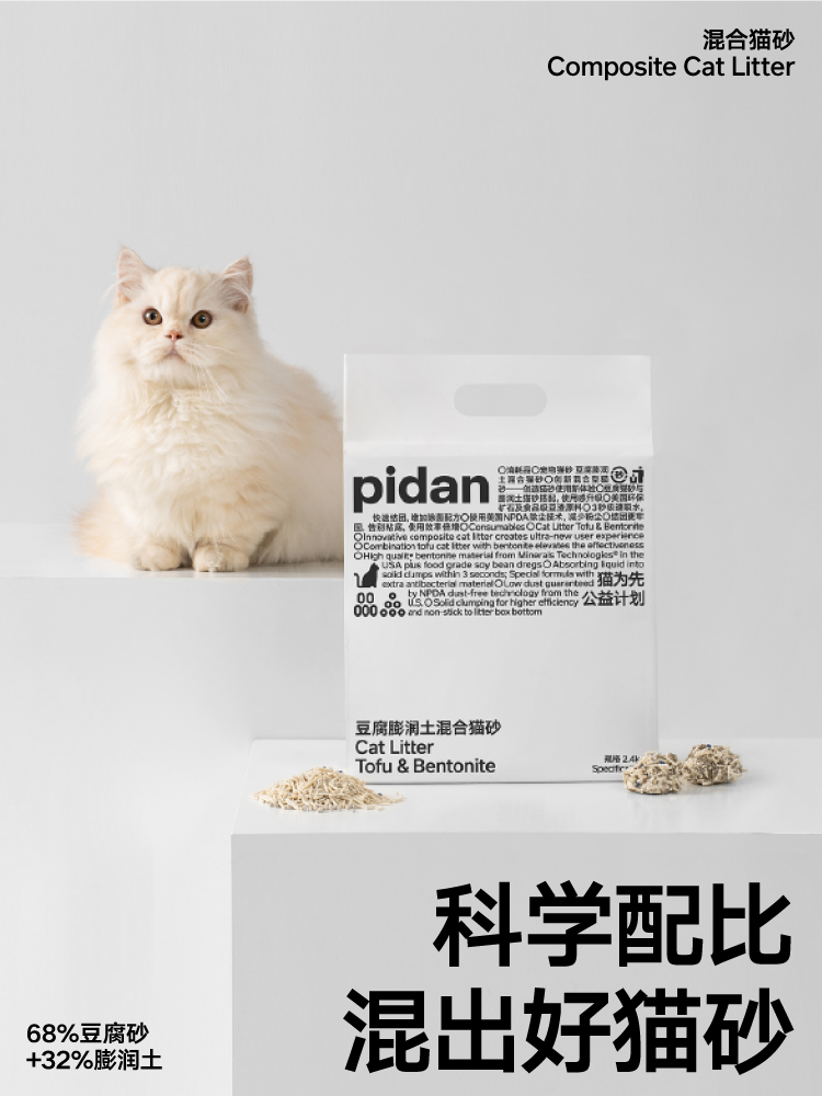 pidan混合猫砂2.4kg皮蛋猫砂6L豆腐砂膨润土砂低尘除臭用品包邮 宠物/宠物食品及用品 猫砂 原图主图