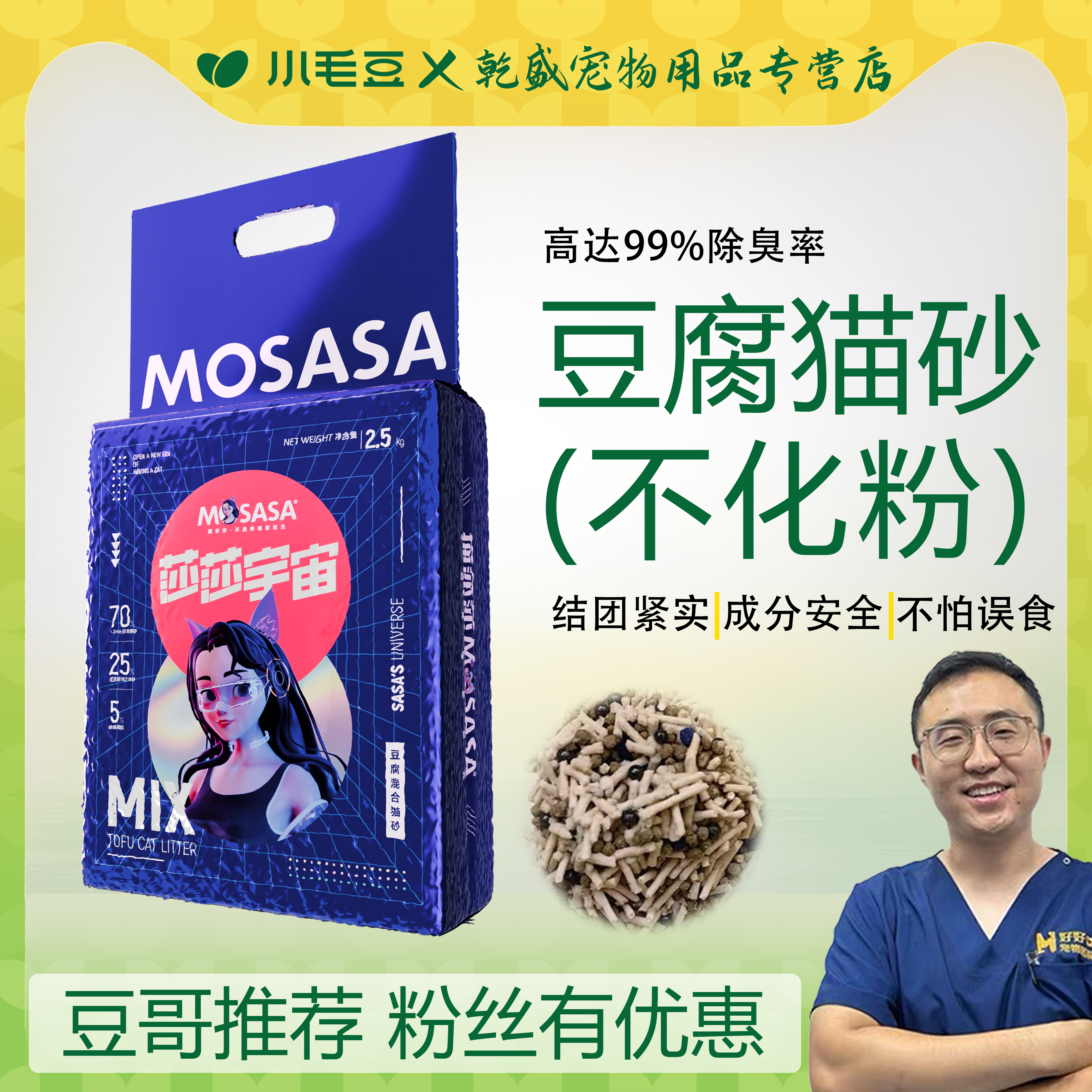 【豆哥推荐】猫莎莎猫砂混合豆腐猫砂成幼猫专用低尘不怕误食