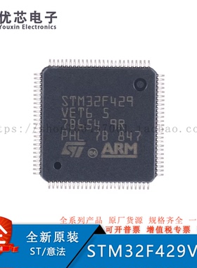 STM32F429VET6 LQFP-100 ARM Cortex-M4 32位微控制器-MCU 原装