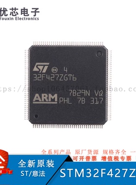 全新原装STM32F427ZGT6 LQFP-144 ARM Cortex-M4 32位微控制器MCU