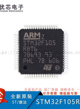 STM32F105RBT6 LQFP-64 ARM Cortex-M3 32位微控制器MCU 全新原装