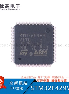 STM32F429VIT6 LQFP-100 ARM Cortex-M4 32位微控制器-MCU 原装