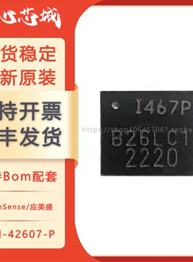 全新原装 ICM-42607-P 丝印I467P 封装LGA14 陀螺仪传感器芯片IC