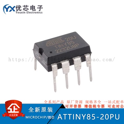 ATTINY85-20PU PDIP-8 8位AVR微控制器芯片 全新原装现货