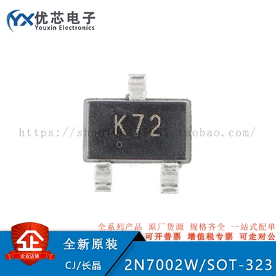 2N7002W K72 SOT-323 N沟道 60V 115mA MOSFET场效应管 原装现货