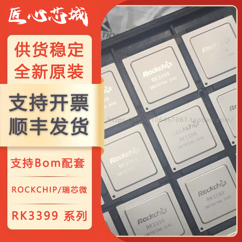全新原装 RK3399 RK3399K 低功耗高性能64位CPU六核处理器 现货