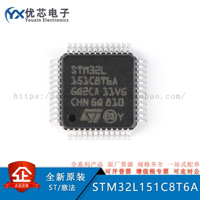 原装现货 STM32L151C8T6A LQFP48 ARM Cortex-M3 32位微控制器MCU