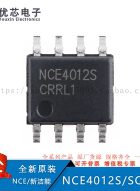 NCE4012S SOP-8 N沟道 40V 12A增强型功率MOSFET场效应管 原装