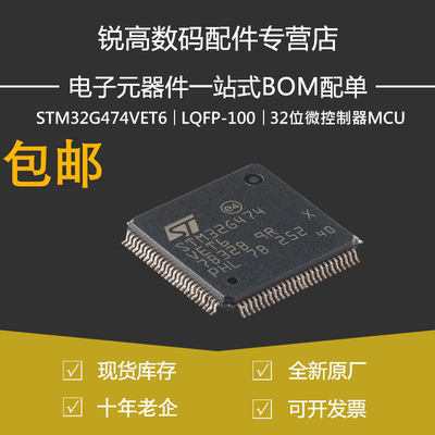 STM32G474VET6 LQFP-100 ARM Cortex-M4 32位微控制器-MCU 原装