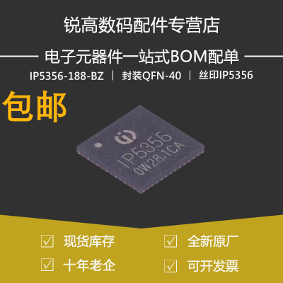 含税13% IP5356-188-BZ丝印IP5356 LED QFN-40移动电源芯片IP5358
