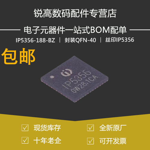 含税13% IP5356-188-BZ丝印IP5356 LED QFN-40移动电源芯片IP5358