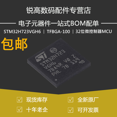 STM32H723VGH632位微控制器