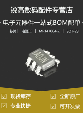 全新原厂 MP1470GJ-Z 贴片SOT-23-6 DC-DC电源IC芯片