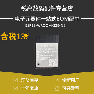 32E WROOM N8双核WiFi&蓝牙MCU模组物联网无线模块 ESP32 含税13%