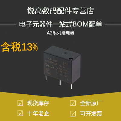中汇瑞德继电器 A2-S-105/112/124DC2 DA2 5脚5A 同G5Q-14/HF33F