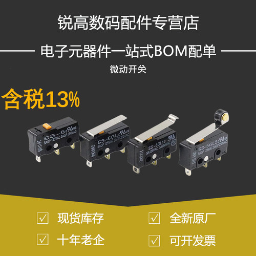 原装小型微动开关SS-5/5GL2/5GL-F 5GL13 10GL13按键限位行程开关