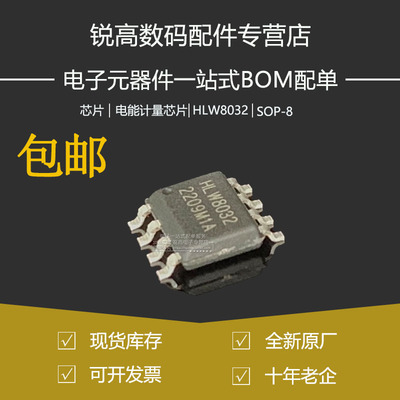 全新原厂HLW8032电量计芯片IC
