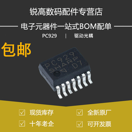 含税13% PC929 SOP14 贴片 驱动光耦 光隔离器 逻辑输出进口