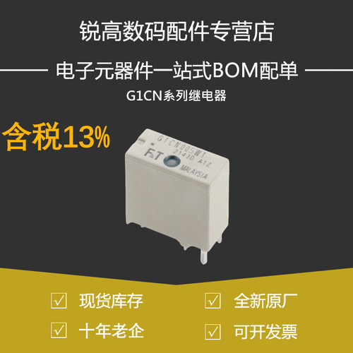 含税13% FTR-G1CN005W1 FTR-G1CN012W1 FTR-G1CN024W1 原装继电器