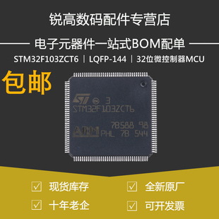 ARM 144 贴片LQFP 32位微控制器MCU原装 Cortex STM32F103ZCT6