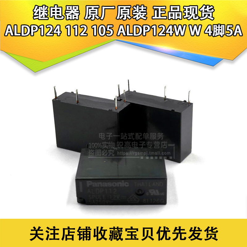 继电器ALDP124 112 105 ALDP124W W 4脚5A 12V 24V 24VDC原厂原装